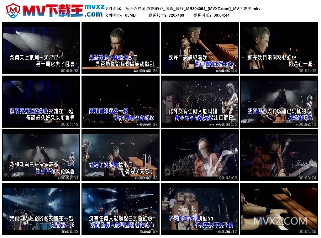 狮子合唱团-迷路的心_国语_流行_MB304054